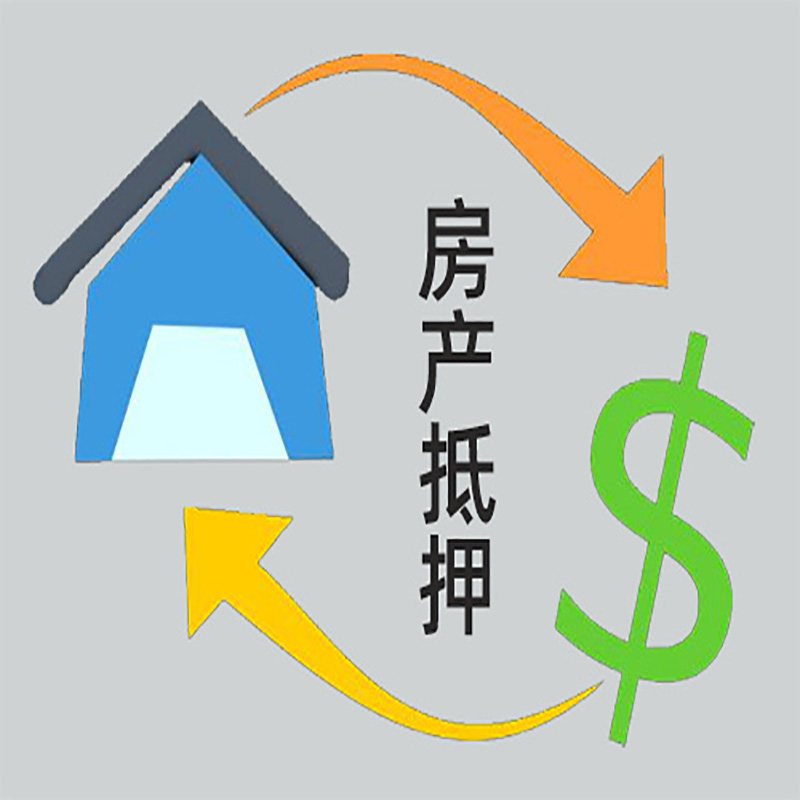 大竹房屋抵押贷款时间|个人住房抵押贷款-有没有弊端